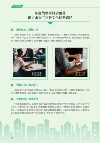 线条商务企业内部资讯期刊制作 - 第6页