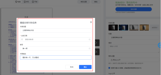 1分钟教你如何制作电子版报纸