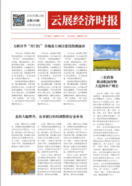 新闻报纸模板