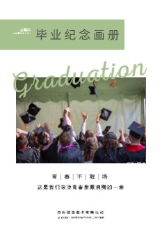 绿色简约毕业纪念相册