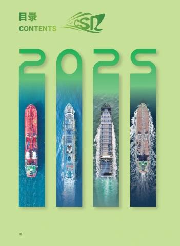 2025年度企业社会责任报告暨ESG报告
