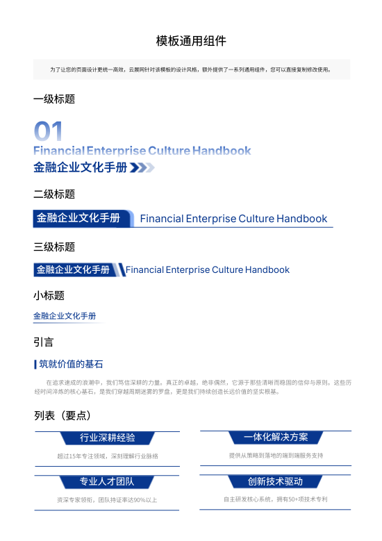 科技金融企业文化形象展示手册模板 - 第24页
