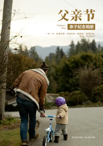 文艺父亲节亲子时光纪念册