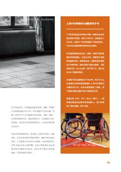 城镇社区服务社工站宣传季刊制作 - 第17页
