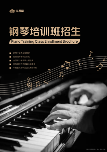成人钢琴培训学校招生画册
