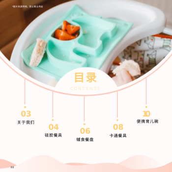 婴儿辅食餐具产品方版画册模板 - 第2页