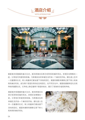 婚宴酒店喜宴菜单宣传画册模板 - 第4页