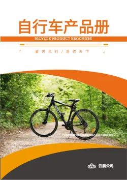 公路自行车学生单车产品画册