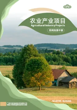 采摘农业园粮食产业园招商画册