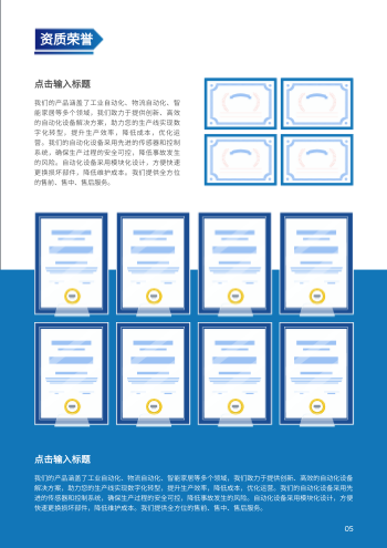 自动化生产机器公司画册模板 - 第5页