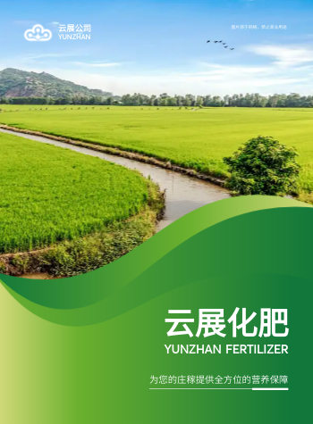 瓜果蔬菜专用复合肥产品画册