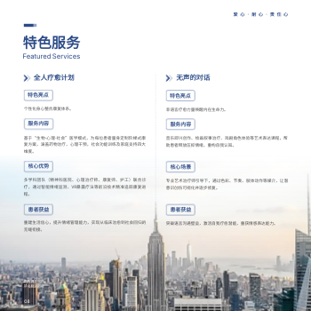 精神康复医院方版画册模板 - 第8页