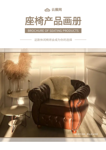 高端躺椅客厅椅子产品画册