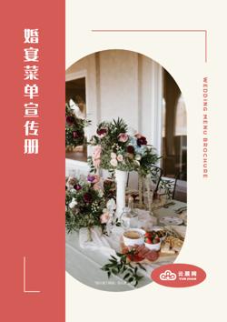 酒店婚宴酒席菜单宣传画册