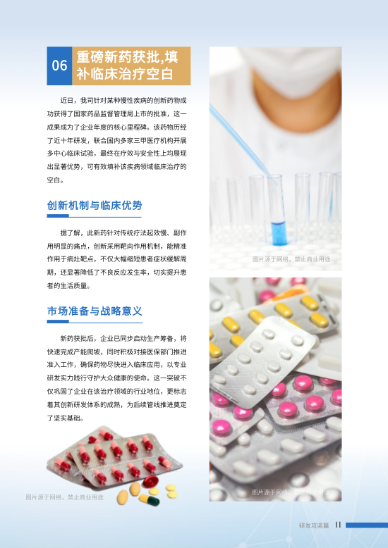 医药科技药业公司新春特刊制作 - 第11页