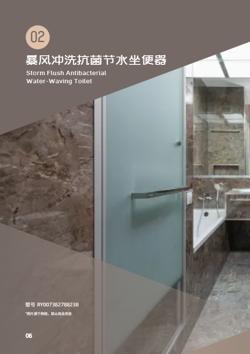 智能马桶全自动坐便器产品画册模板 - 第6页
