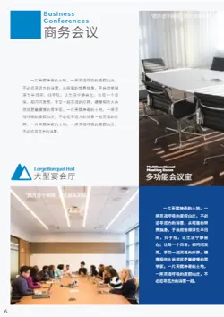 度假山庄旅游度假酒店画册设计 - 第6页