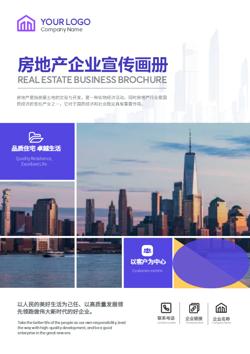 地产开发房地产企业宣传册