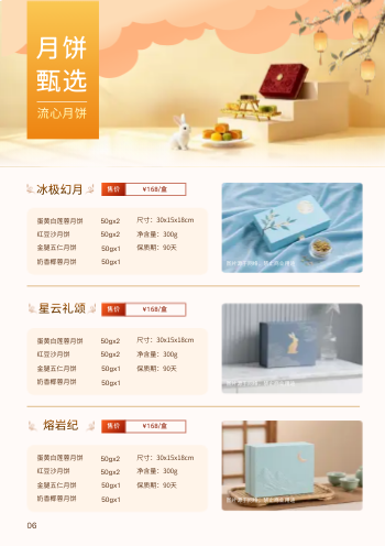 国潮中秋零食礼包价目表手册设计 - 第6页