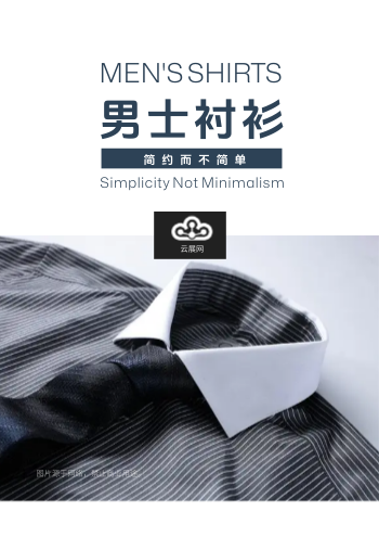 休闲衬衣男士衬衫产品画册