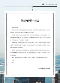 企业新员工入职培训手册模板 - 第3页