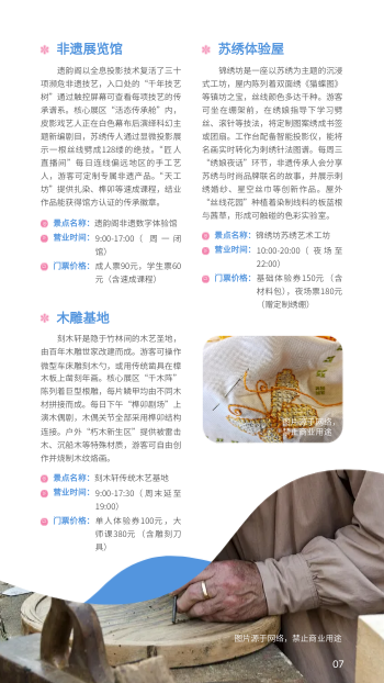 城市热门线路主题旅游指南制作 - 第7页