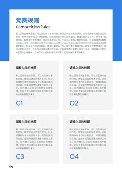 企业职工运动会秩序宣传手册模板 - 第4页