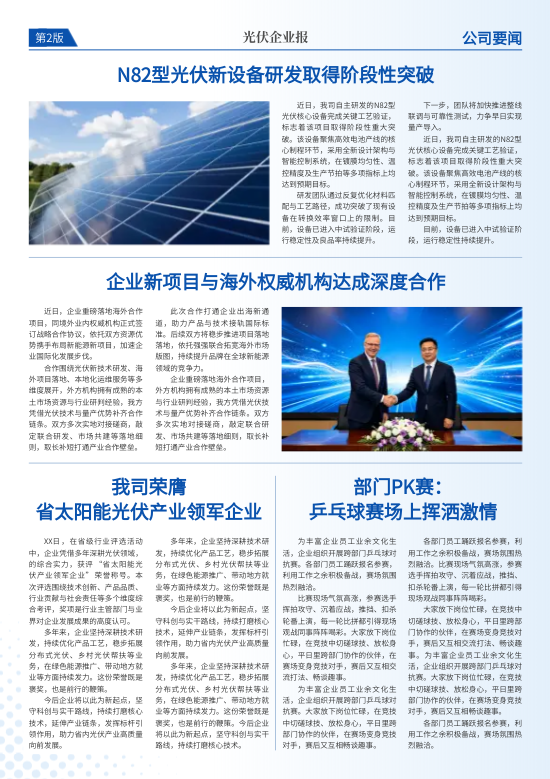 简约光伏能源企业宣传报设计 - 第2页