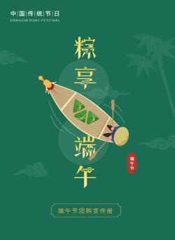 企业端午粽子伴手礼盒团购手册
