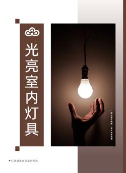 创意全屋灯光照明灯具产品宣传册