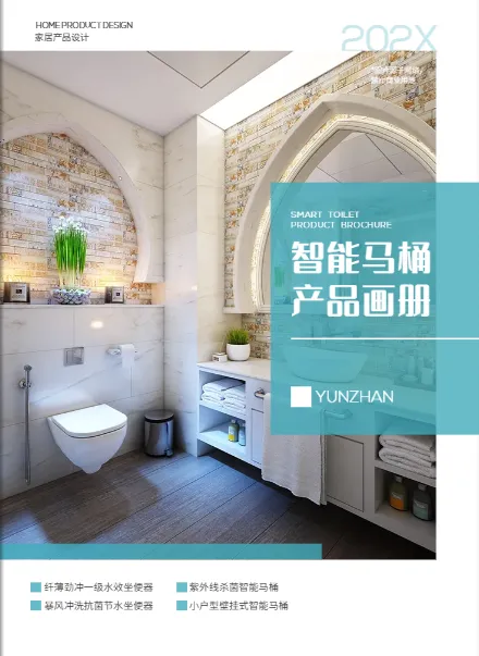 智能马桶产品画册设计模板免费下载5