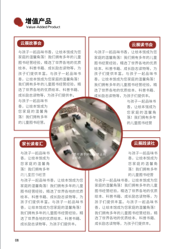 儿童绘本馆招商宣传画册模板 - 第8页