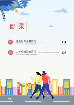 青少年书单推荐书籍产品画册模板 - 第2页