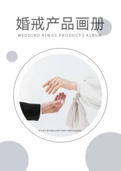 戒指订婚结婚钻戒产品画册
