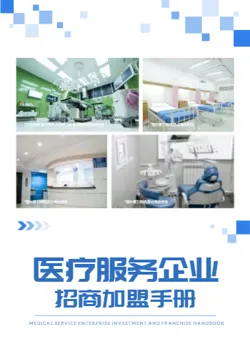医疗器械制药企业招商画册