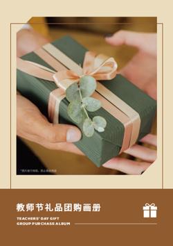 教师节礼物送老师礼品团购画册