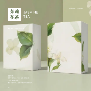 伴手礼花茶礼盒方版产品手册模板 - 第4页