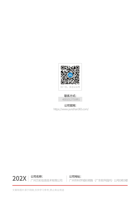 成人电动滑板车产品目录手册模板 - 封底预览
