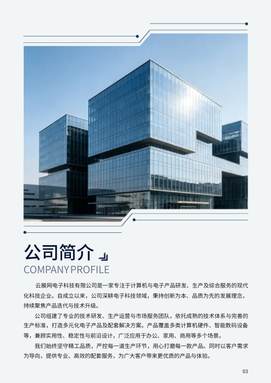 智能电子设备电子产品目录册模板 - 第3页