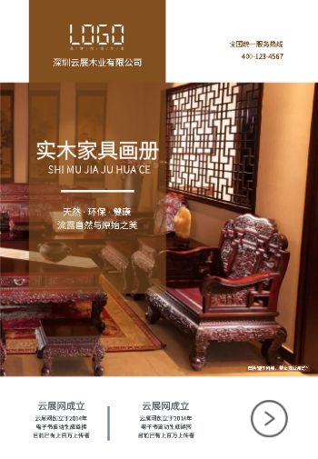 复古实木木艺家具企业宣传画册