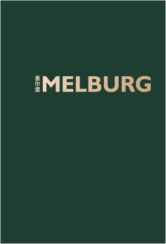 MELBURG墨尔堡酒庄宣传画册