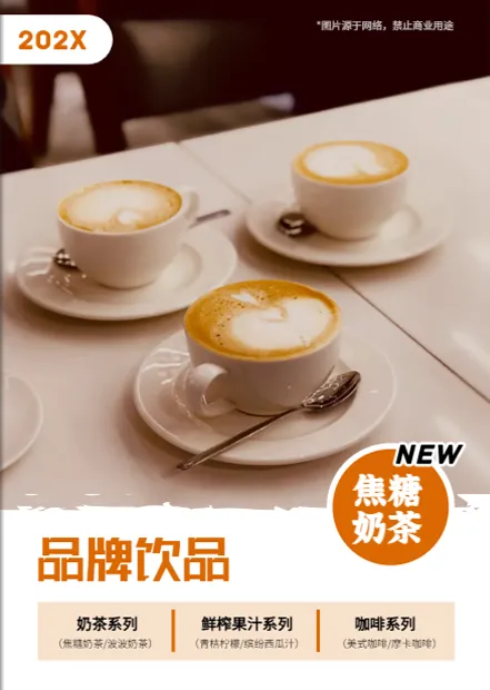 喜茶风格饮品宣传册模板免费