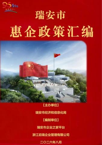 2026年八月政策汇编电子画册