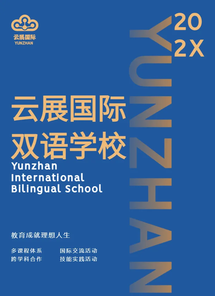 国际学校招生简章模板