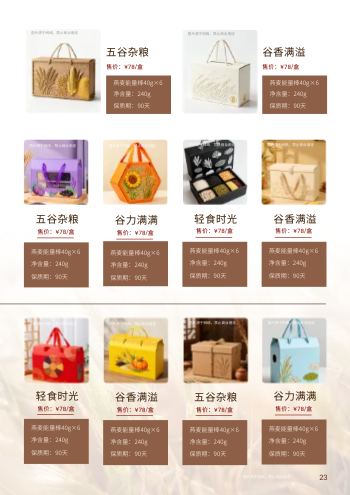 国潮中秋零食礼包价目表手册设计 - 第23页