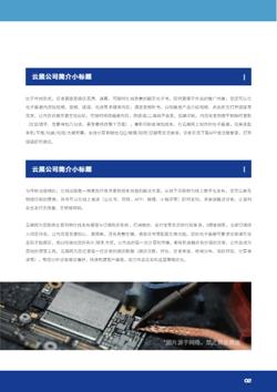 物联网芯片电子元器件产品画册模板 - 第5页