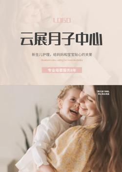 新生儿护理月子机构宣传册