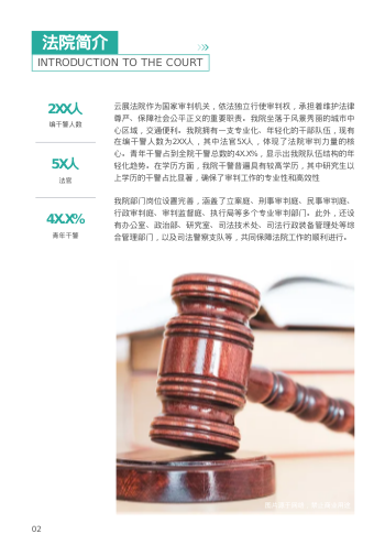 司法机构法院单位企业画册模板 - 第2页
