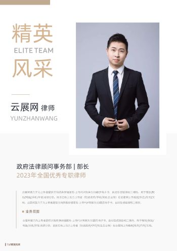 高端律师事务所宣传画册模板 - 第16页