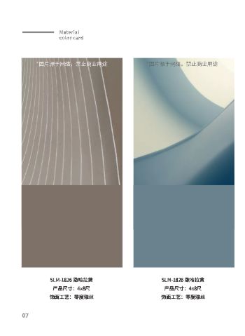 简约轻奢板材色卡展示册制作 - 第8页
